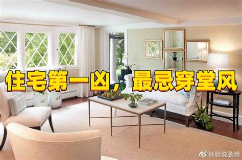 穿堂煞 水晶|“住宅第一怕，最忌穿堂煞”，这6种方法，轻松、有效化解穿堂煞